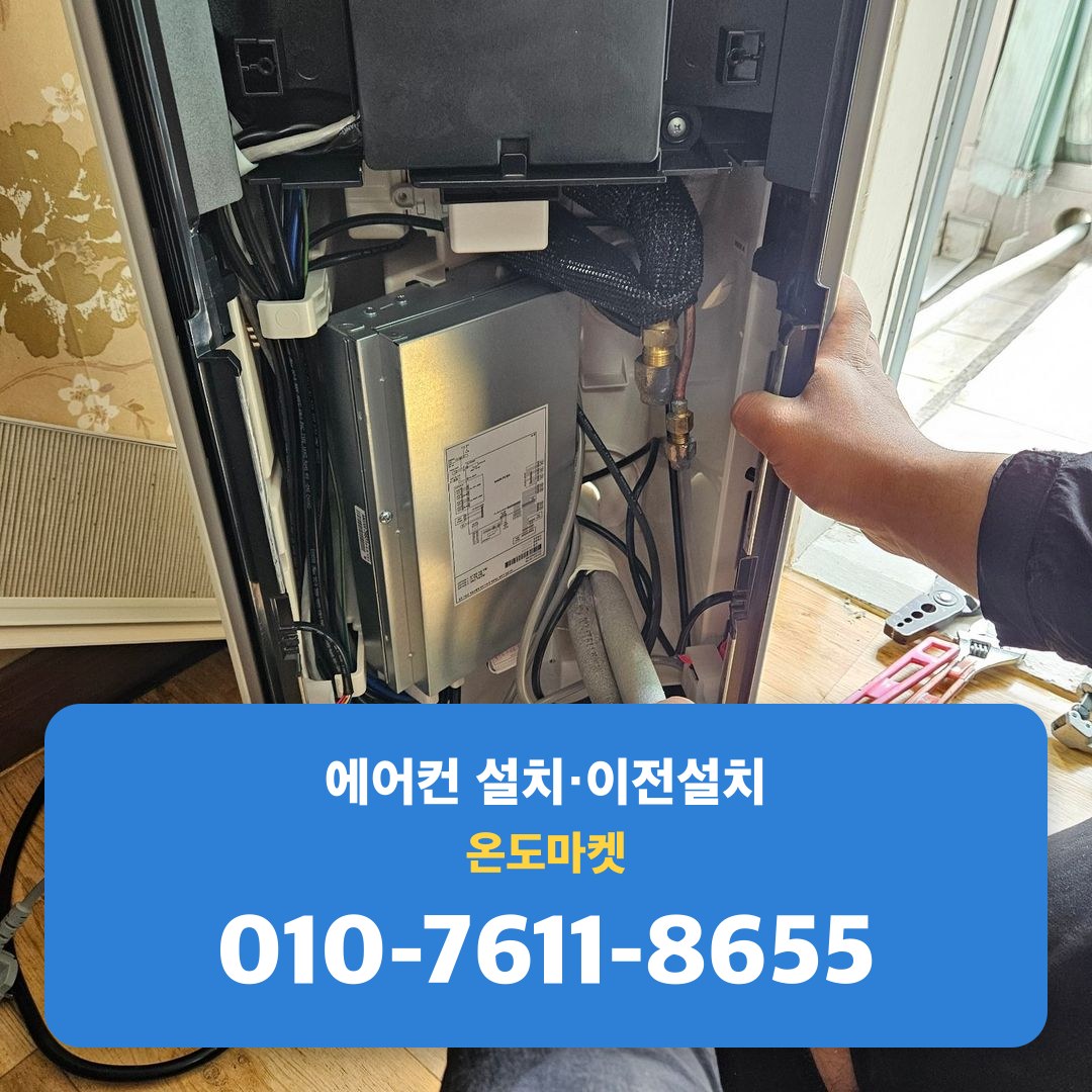 실내기 내부 기판과 배선을 정리하는 모습