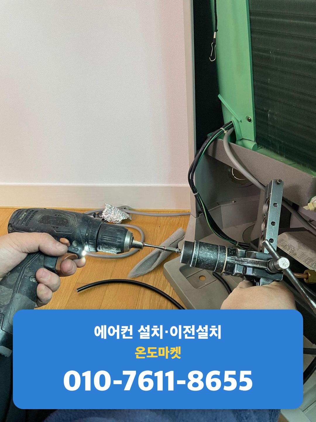 실외기 내부 배선 정리 및 고정 작업
