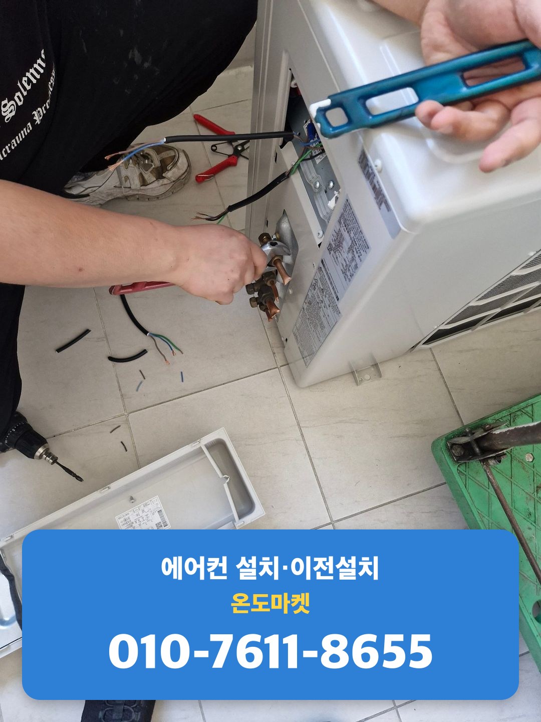 실외기 전선 최종 연결