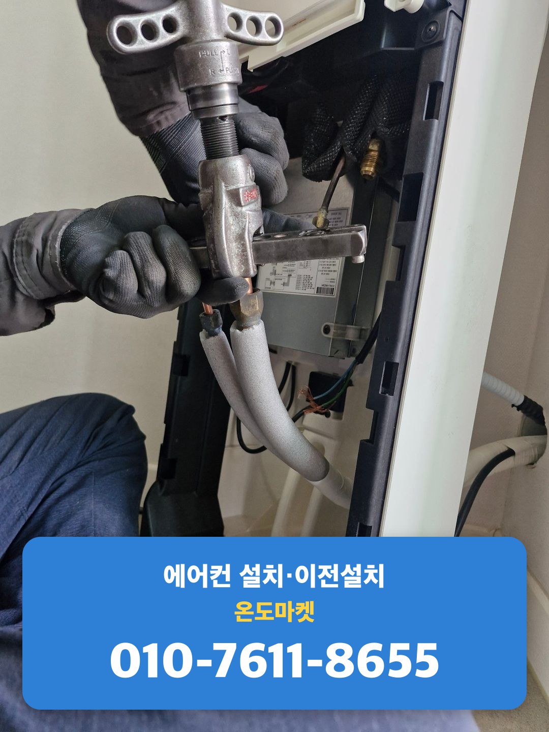 압착기로 배관 연결부를 마무리하는 모습
