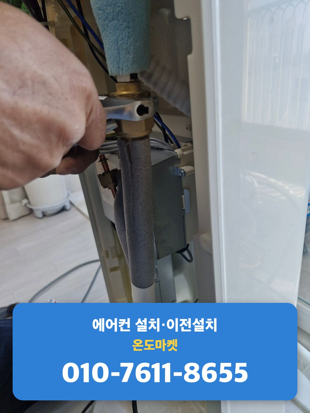 실내기 배관·배선 연결부 마감 상태